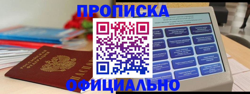 прописка ребенка в Вологодской области