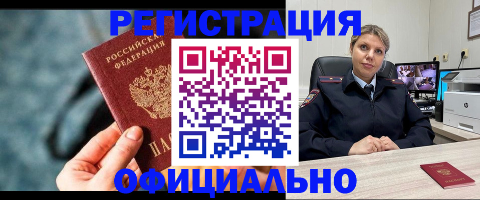 временная регистрация купить в Вологодской области