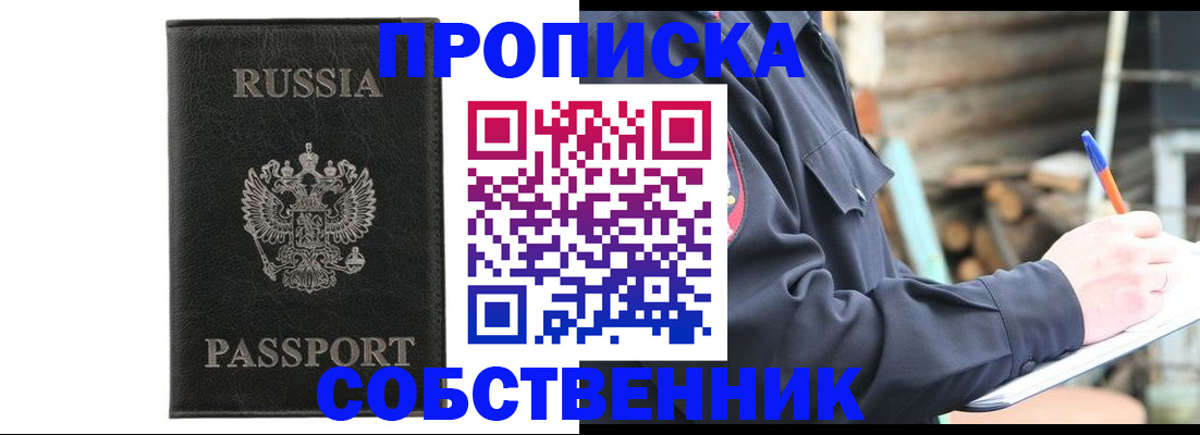 прописка штамп в Вологодской области