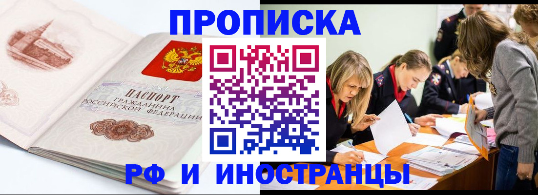 временная регистрация купить в Вологодской области
