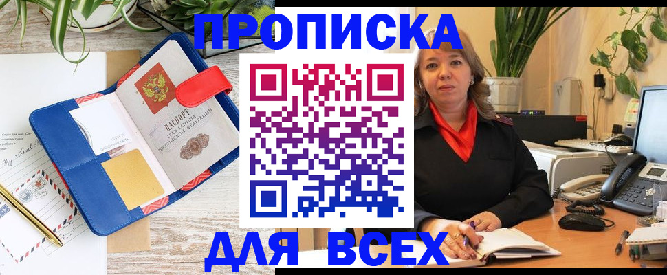 прописка ребенка в Вологодской области